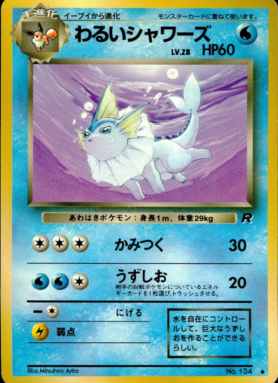 【状態B】No.134 わるいシャワーズ Lv.28/HP60
