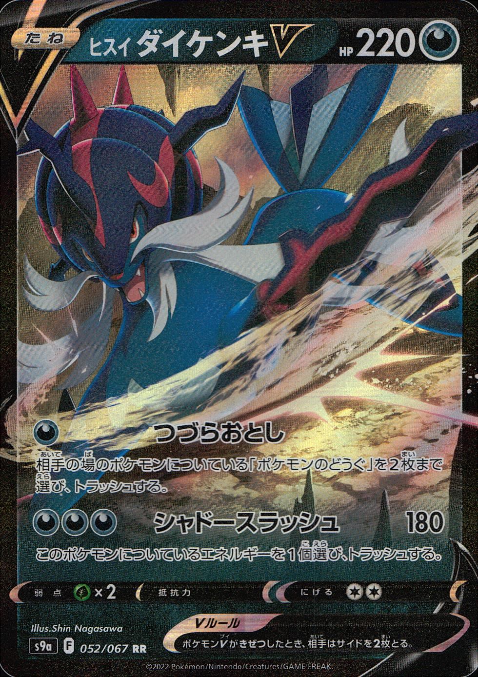 052/067/S9A/B/RR Jadeite Kenki V