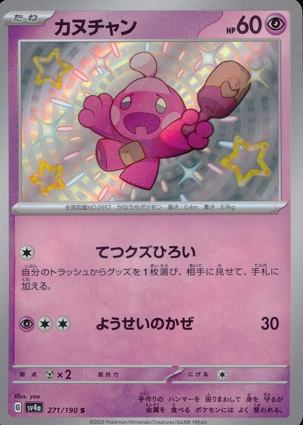 271/190/SV4A/B カヌチャン