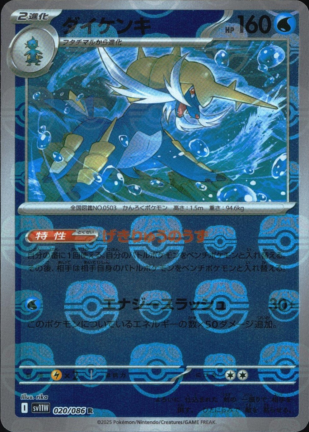 020/086/SV11W/BM2/R Mirror) Daikenki (Master Ball Pattern)