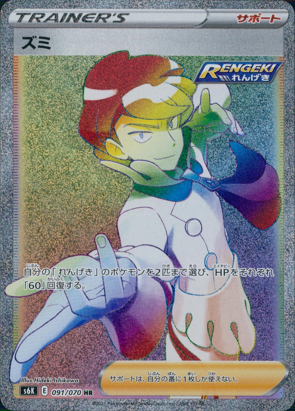 091/070/S6K/B/HR ズミ