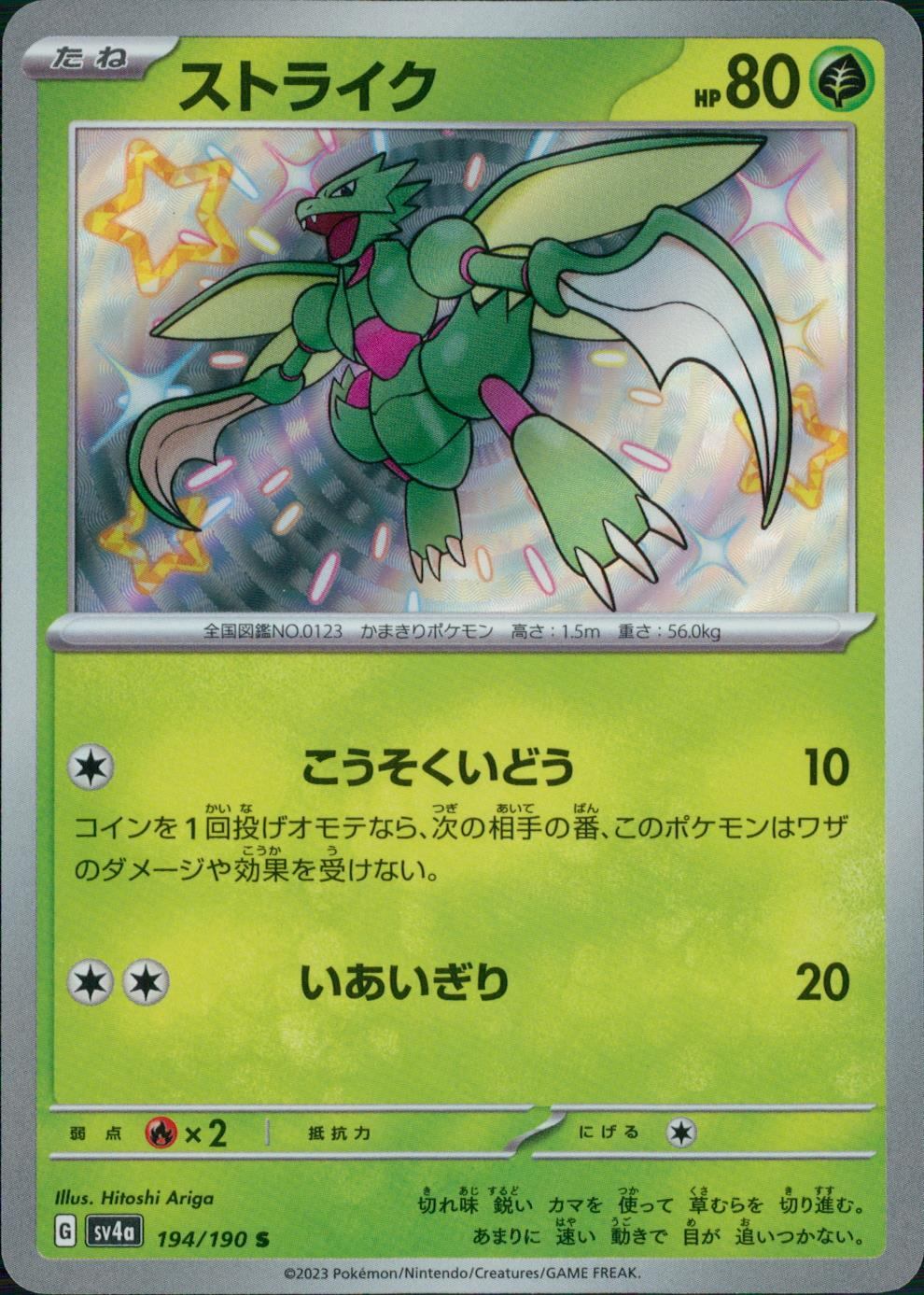 194/190/SV4A/B Strike