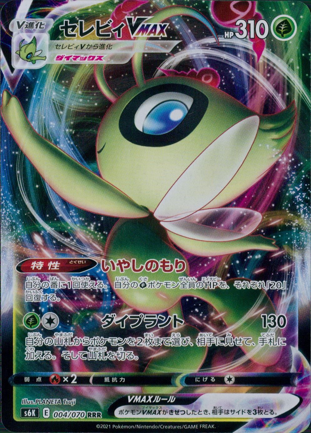 004/070/S6K/B/RRR セレビィVMAX