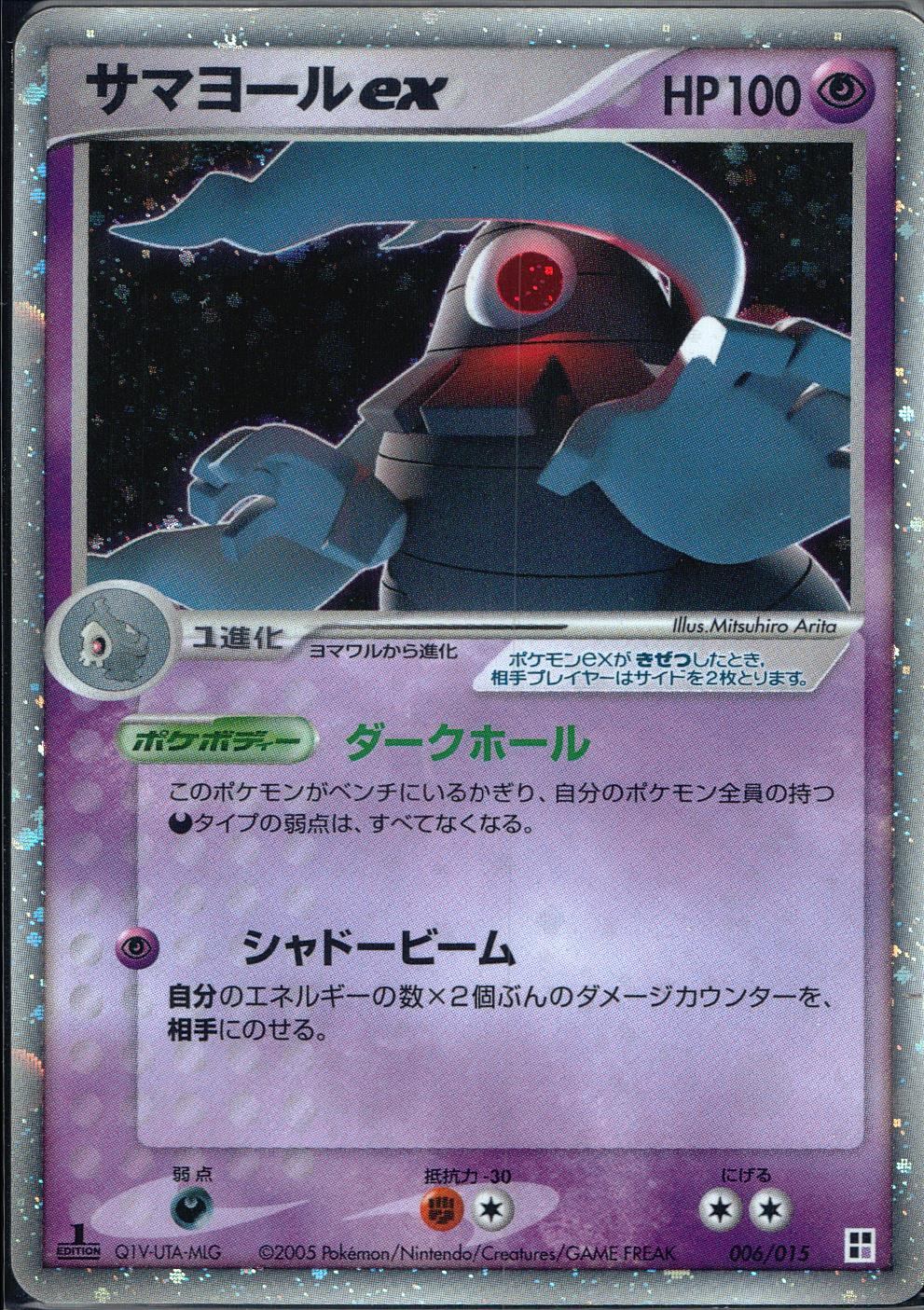 【状態C】006/015/1ED サマヨールex