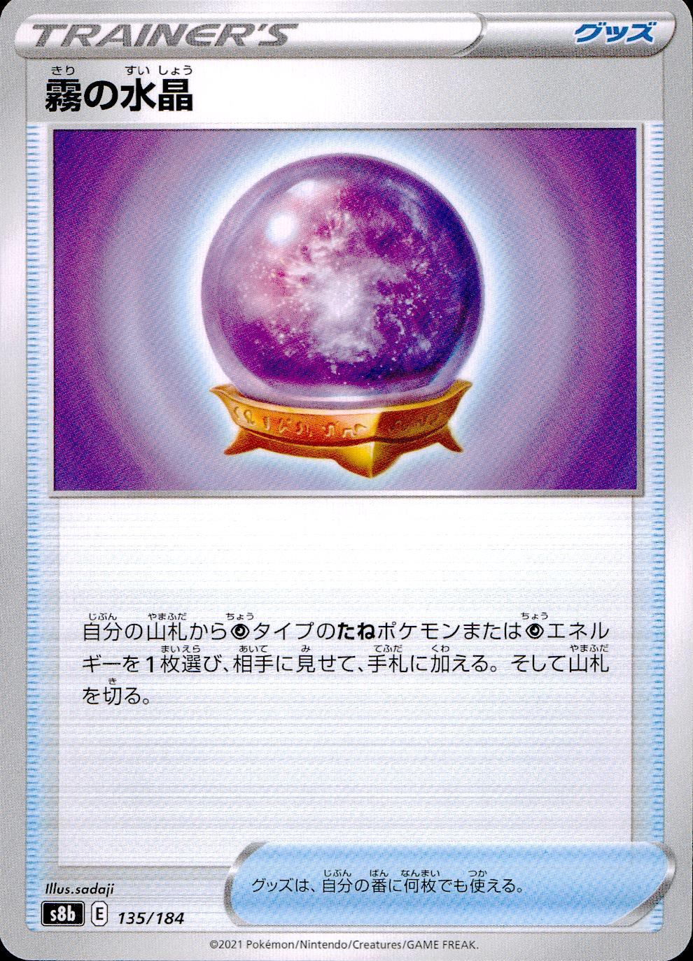 135/184/S8B/B Mist Crystal