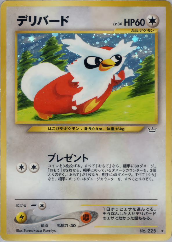 状態B】旧裏 No.225 デリバード LV34/HP60 状態B】旧裏 No.225 デリバード LV34/HP60