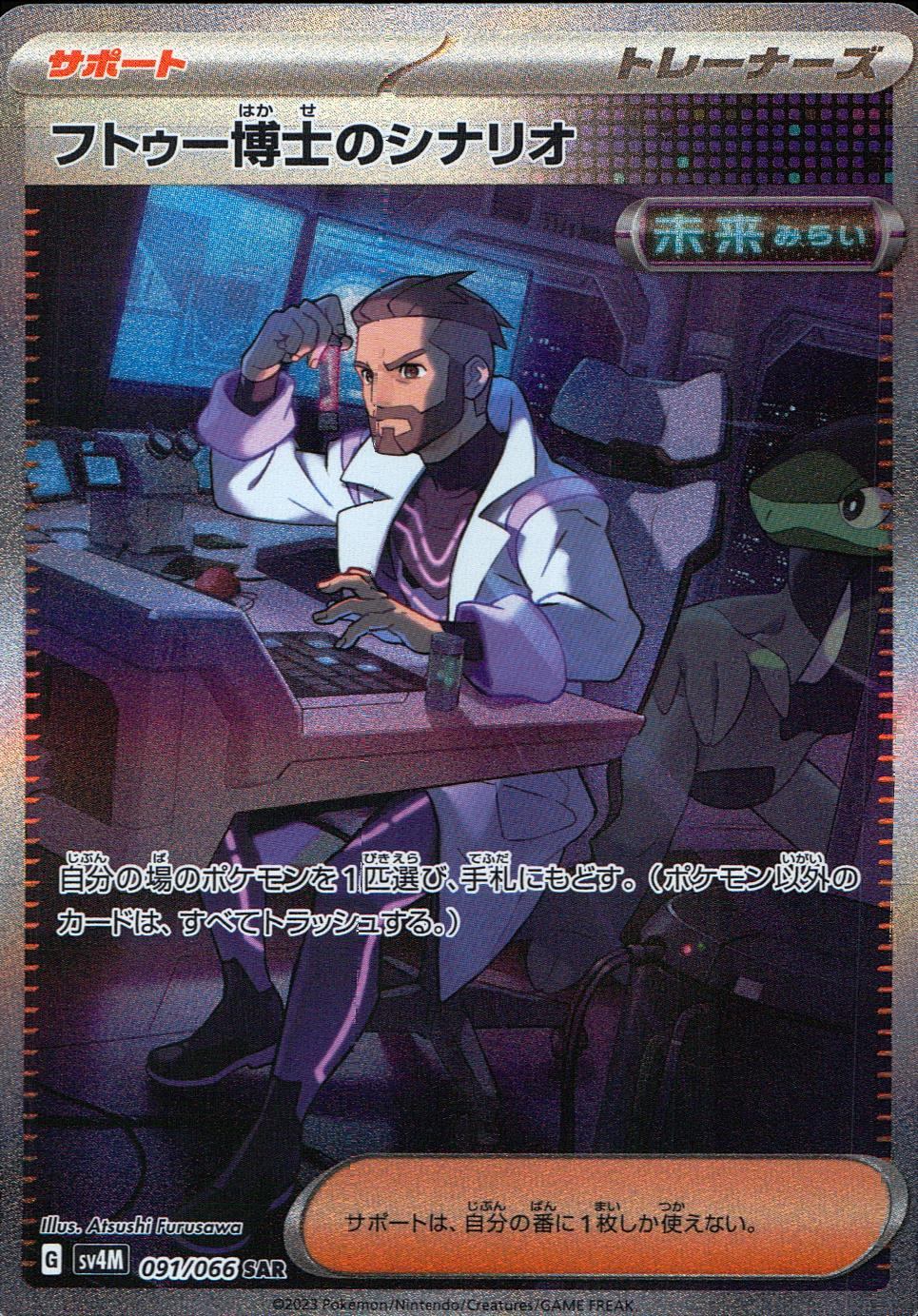 091/066/SV4M/B/SAR フトゥー博士のシナリオ