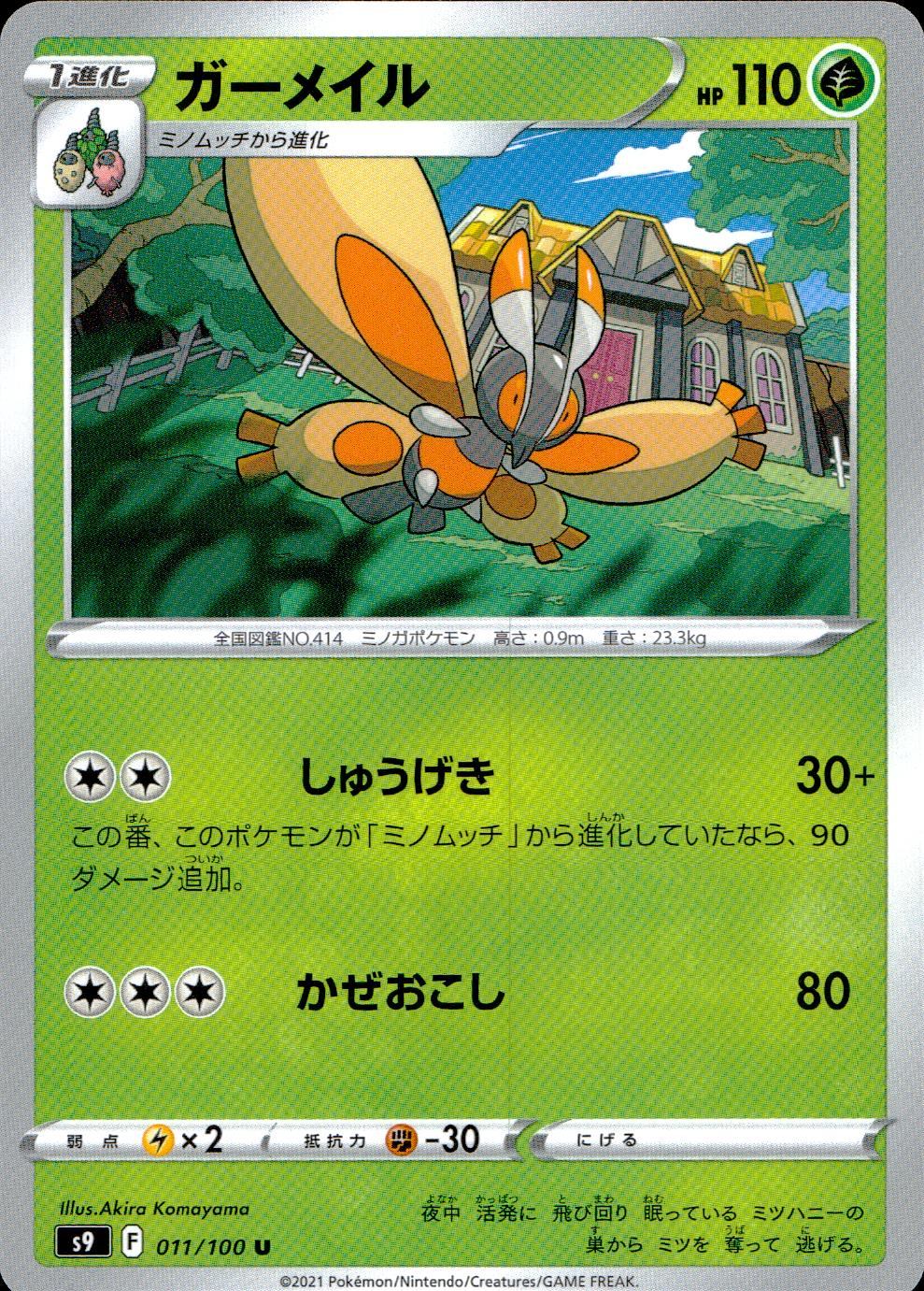 011/100/S9/B/U Garmail