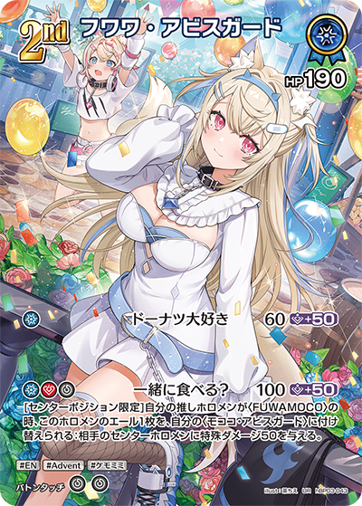 HBP03/043/UR フワワ・アビスガード