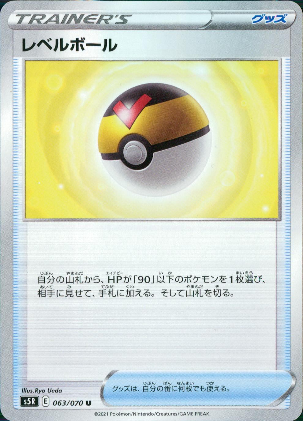 063/070/S5R/B/U レベルボール
