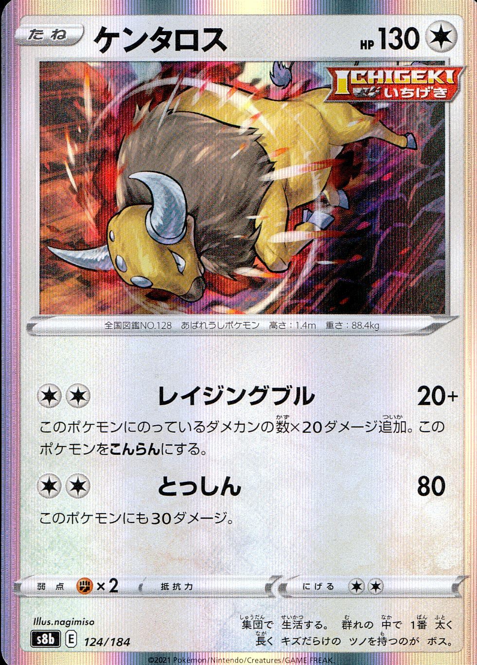 124/184/S8B/B Tauros