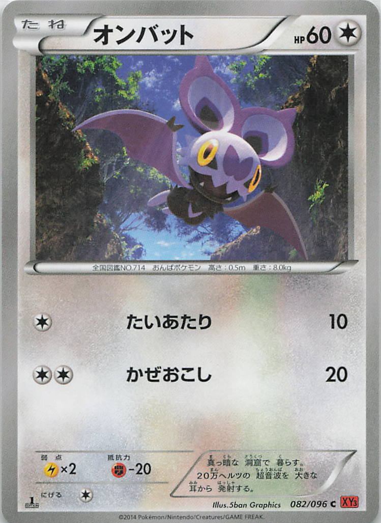 082/096/XY3/C オンバット