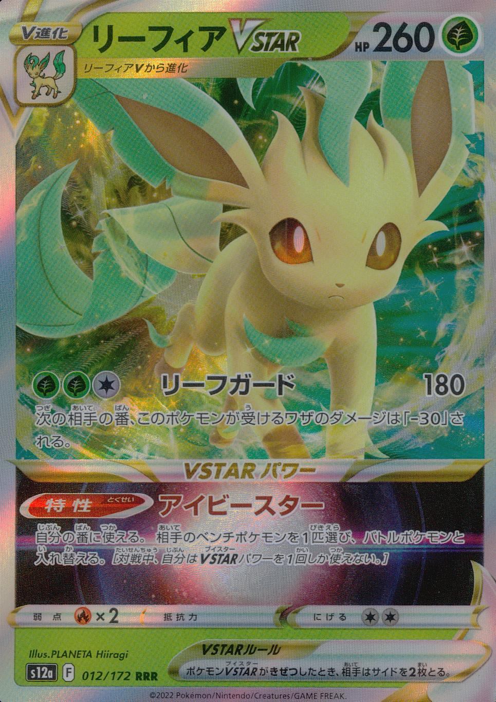 012/172/S12A/B/RRR Leafeon VSTAR