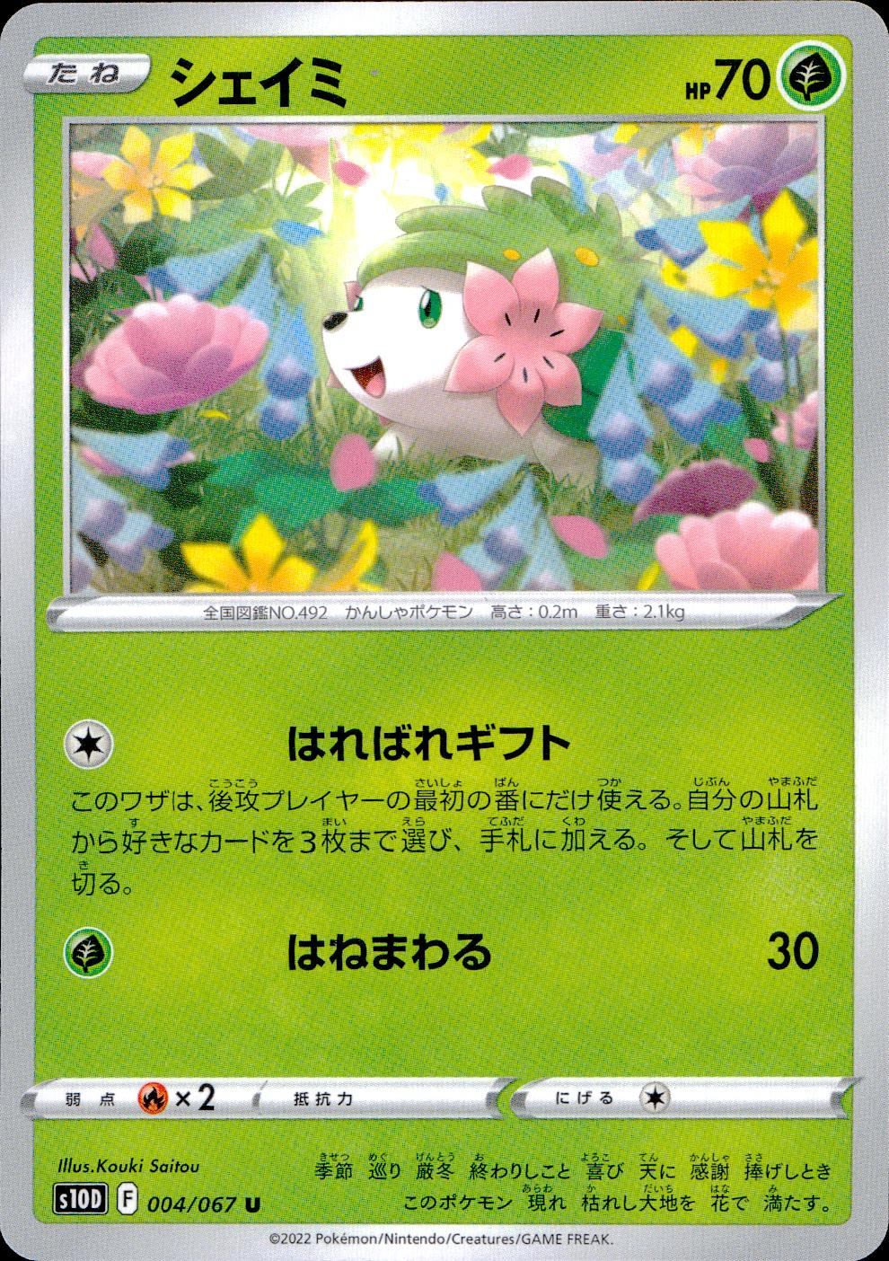 004/067/S10D/B/U Shaymin