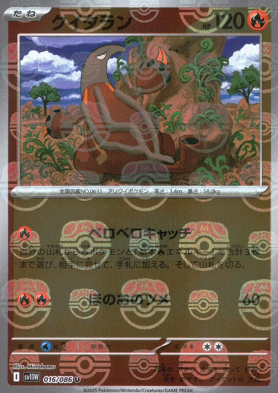016/086/SV11W/BM2/U Mirror) Quitaran (Master Ball Pattern)