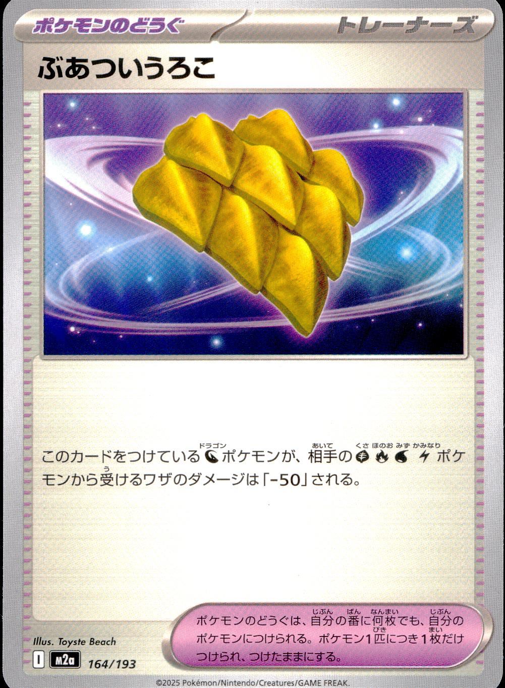 164/193/M2a ぶあついうろこ