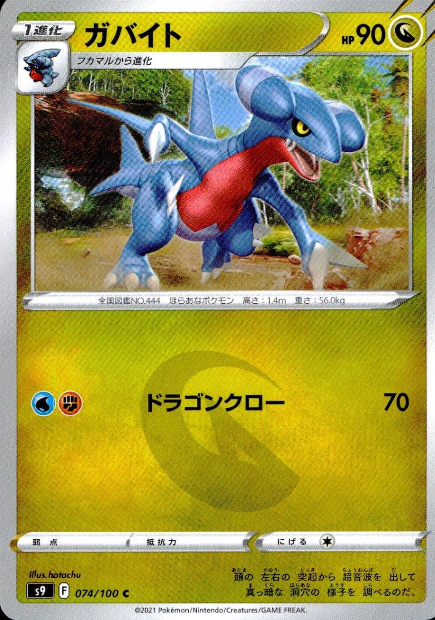 074/100/S9/B/C ガバイト