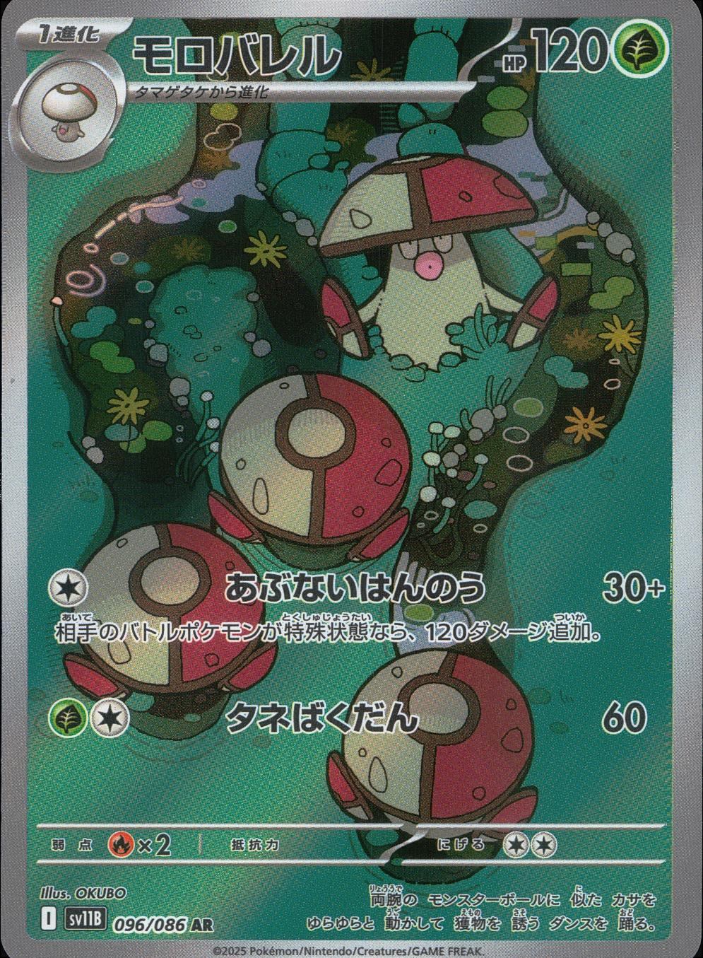 096/086/SV11B/B/AR モロバレル