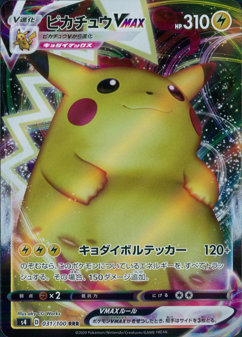 031/100/S4/B/RRR Pikachu VMAX
