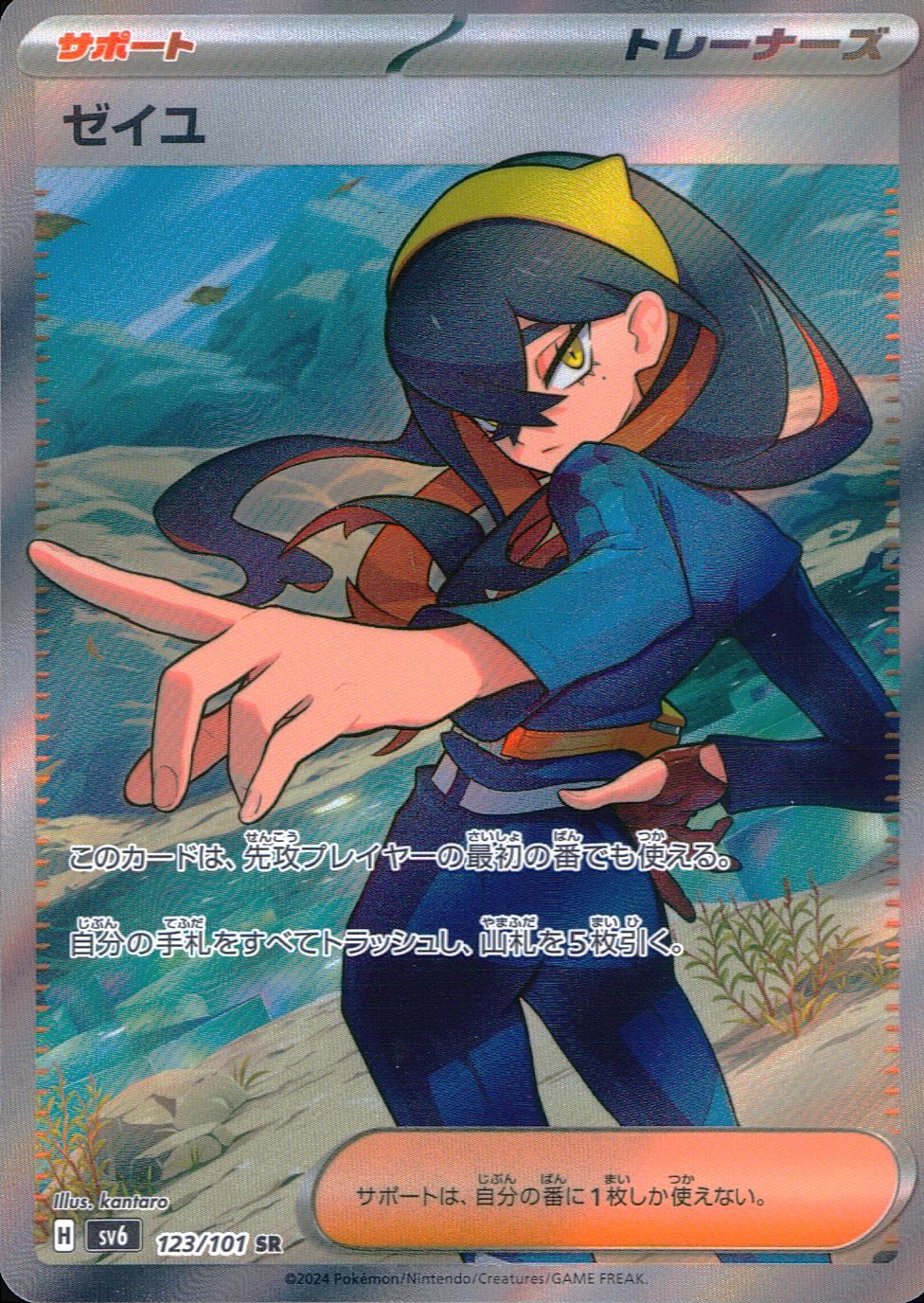 123/101/SV6/B/SR Zeil
