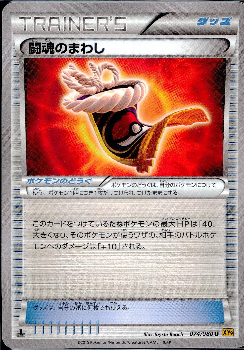 074/080/U/XY9/B 闘魂のまわし