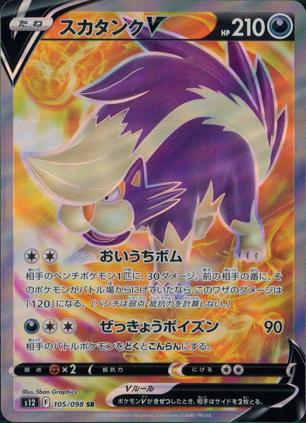 105/098/S12/B/SR Skatank V