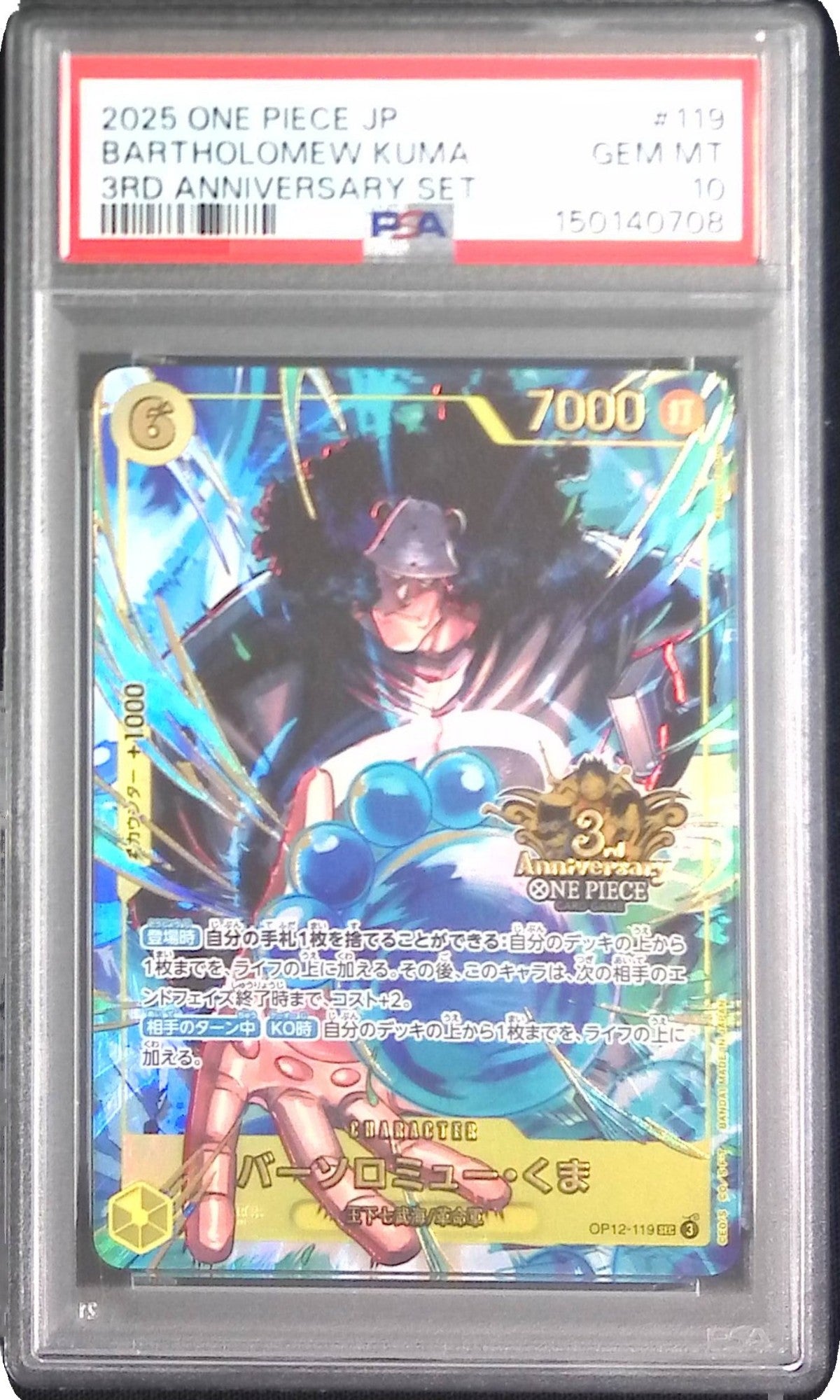 OP12-119 バーソロミュー・くま 3rd Anniversary PSA10 150140708