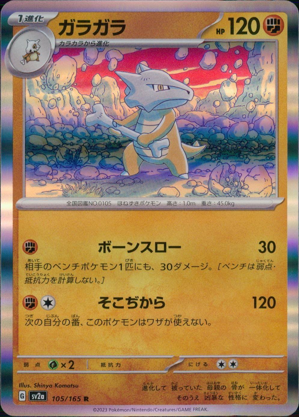 105/165/SV2A/B/R ガラガラ