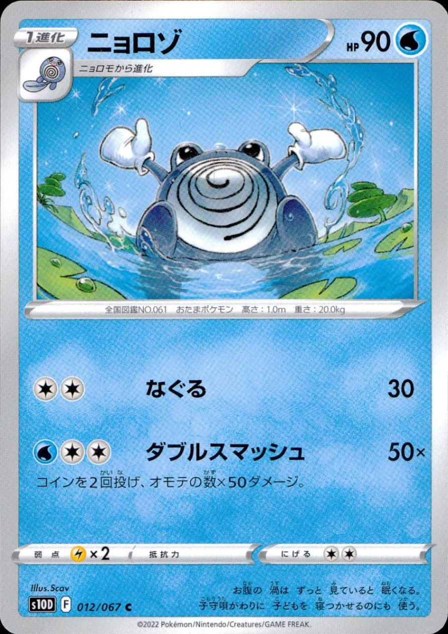 012/067/S10D/B/C Politoad