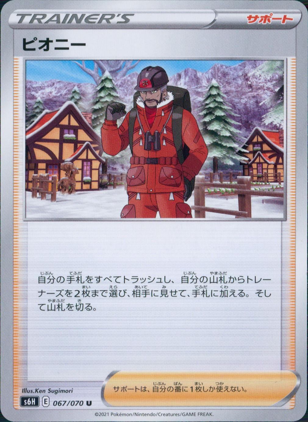067/070/S6H/B/U ピオニー