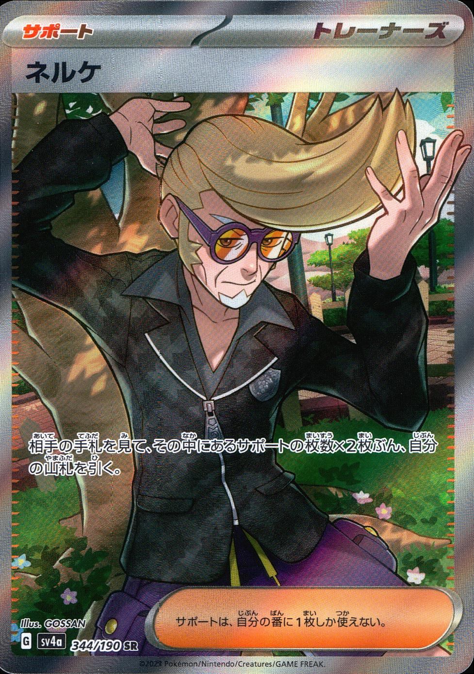 344/190/SV4A/B/SR ネルケ