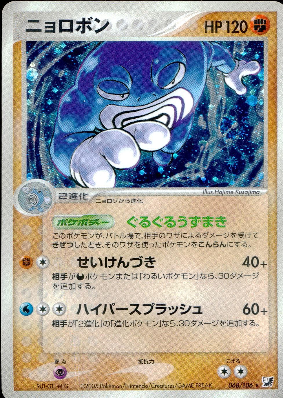 068/106/★/9U1/GT1/MLG ニョロボン