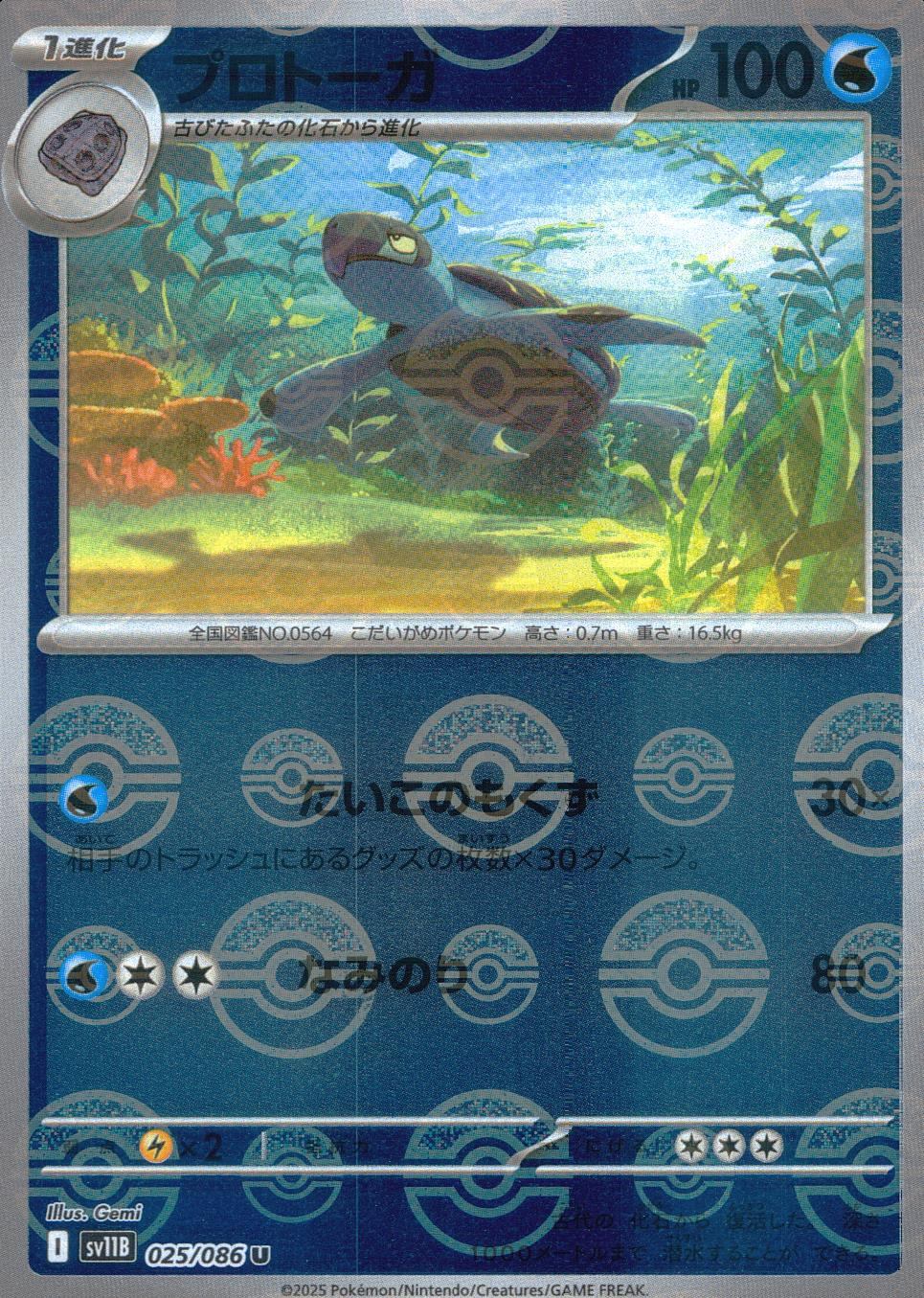 025/086/SV11B/BM1/U Mirror) Protoga (Monster Ball Pattern)