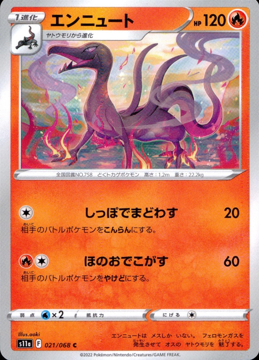 021/068/S11A/B/C エンニュート