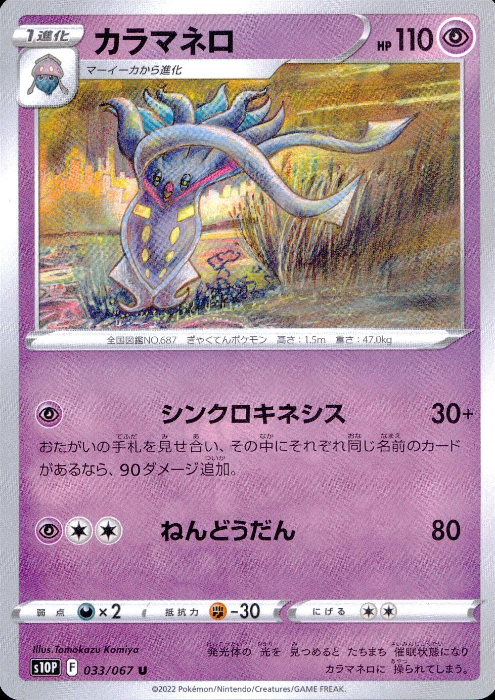 033/067/S10P/B/U Calamanero