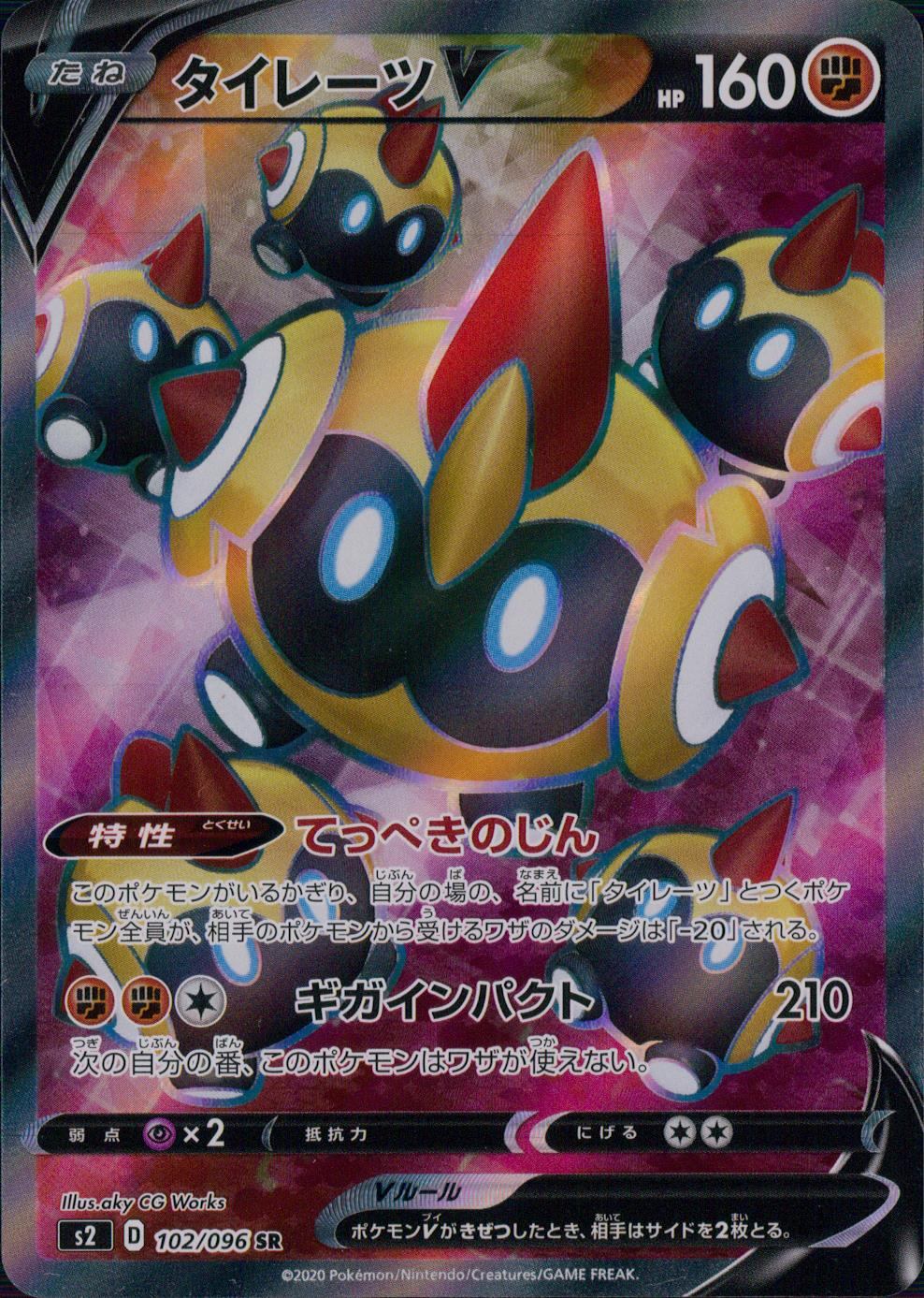 102/096/S2/B/SR タイレーツV