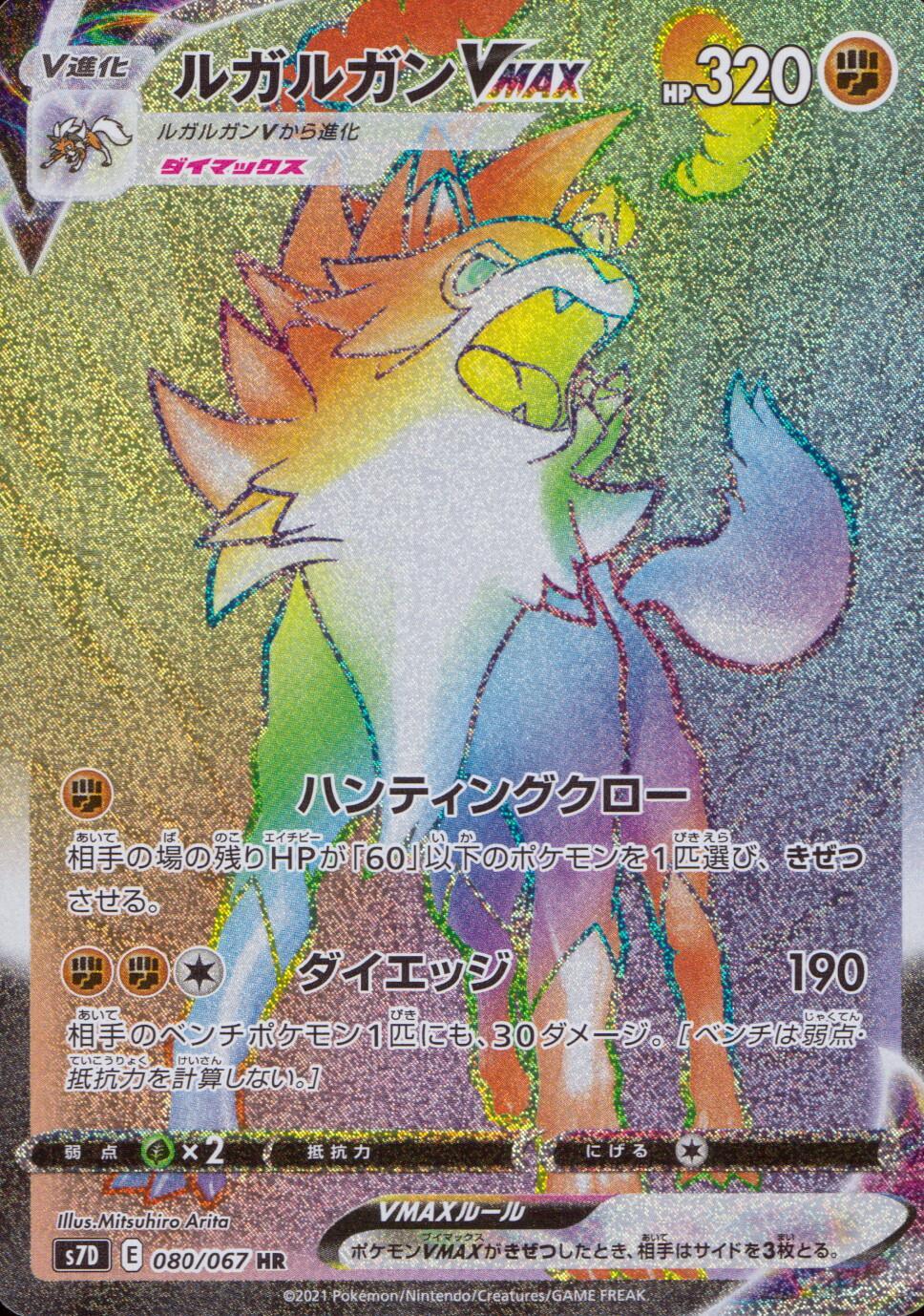 080/067/S7D/B/HR ルガルガンVMAX