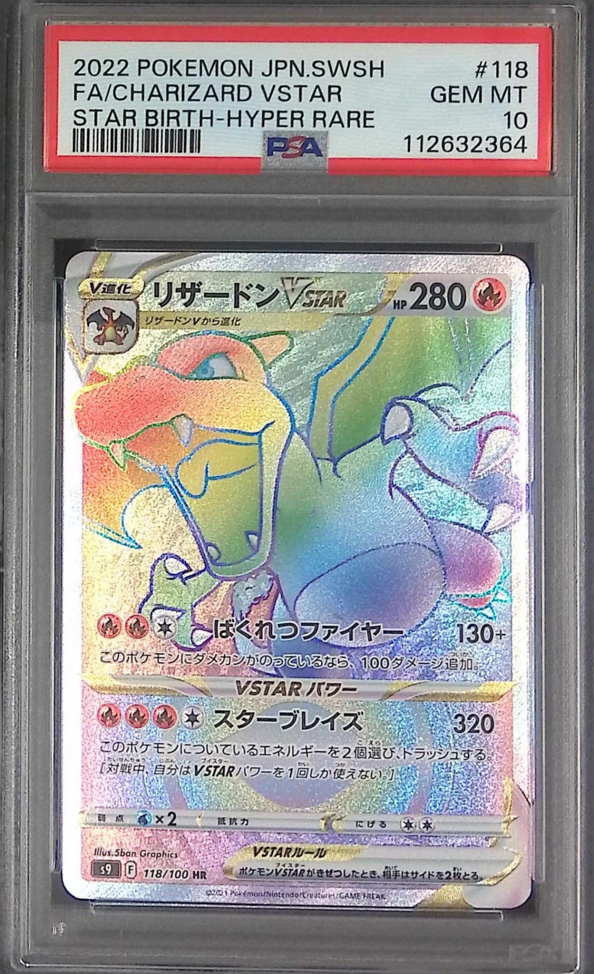 118/100/S9/HR リザードン VSTAR PSA10 112632364