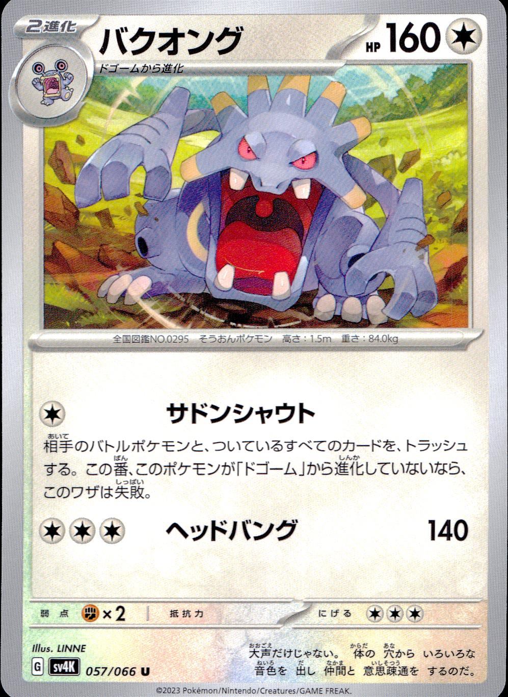 057/066/SV4K/B/U バクオング