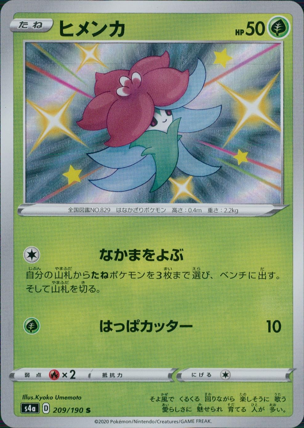 209/190/S4A/B/S Himenka