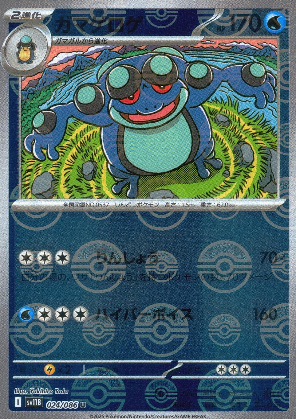 024/086/SV11B/BM1/U Mirror) Greninja (Monster Ball Pattern)
