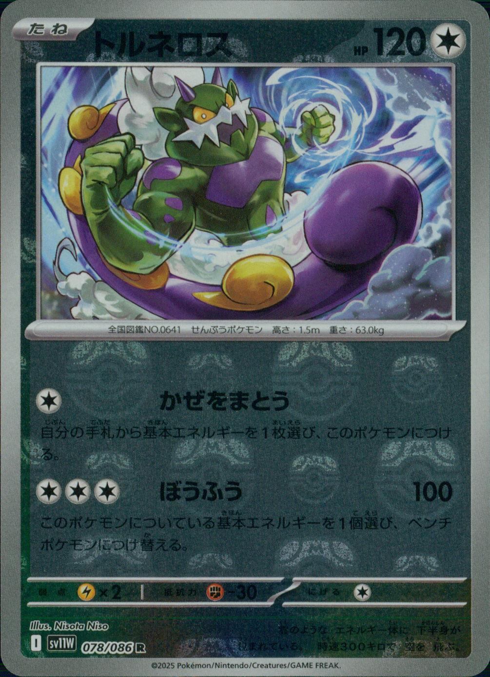 078/086/SV11W/BM2/R Mirror) Tornadus (Master Ball Pattern)
