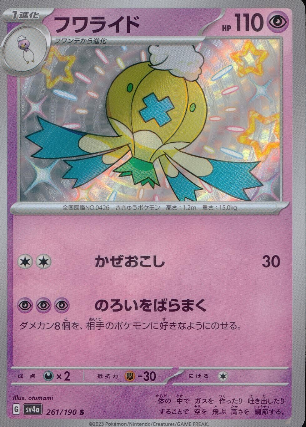 261/190/SV4A/B フワライド