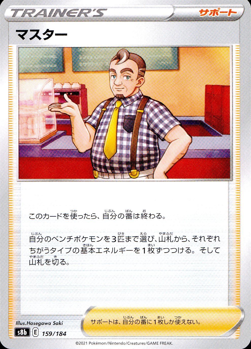 159/184/S8B/B マスター