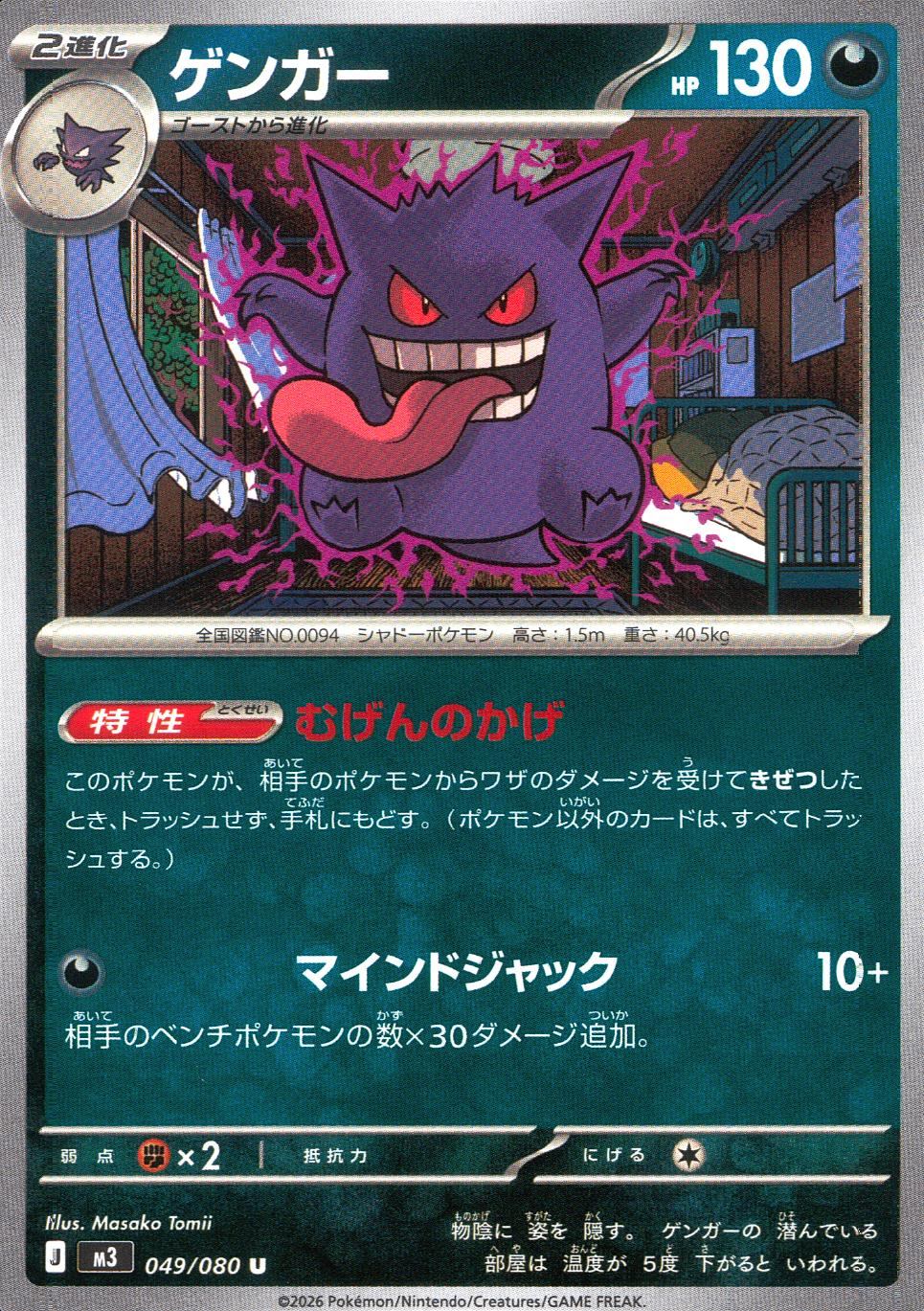 049/080/M3/U Gengar