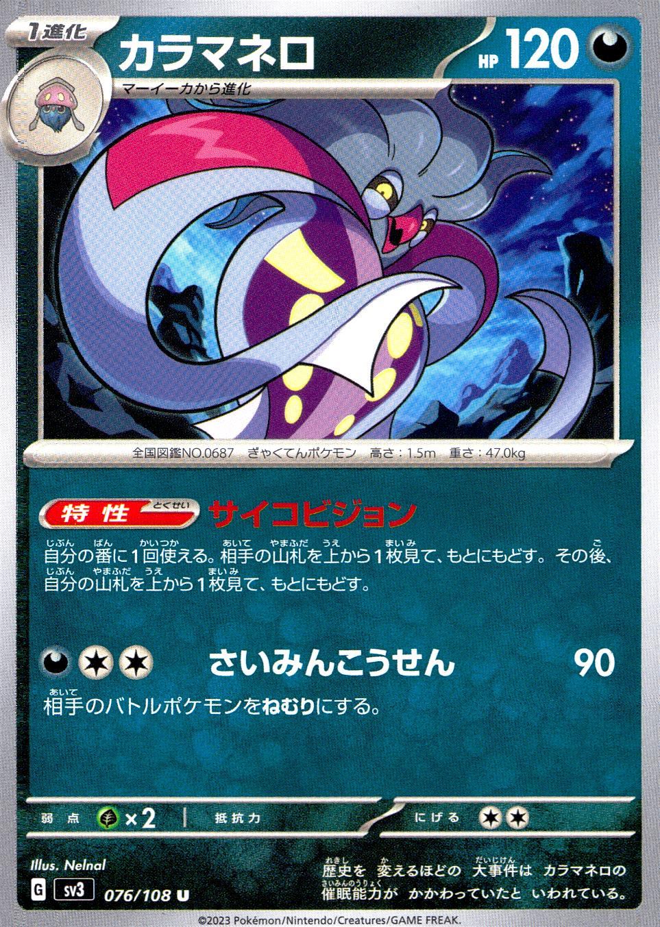 076/108/SV3/B/U カラマネロ