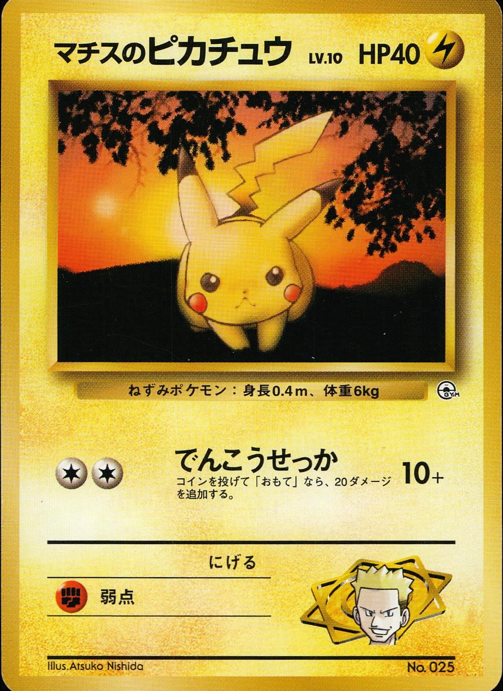 Old Back No.025 Mathis's Pikachu Gym Mark LV.10/HP40