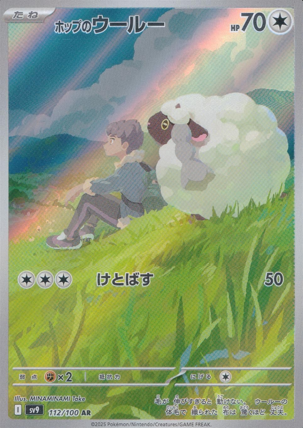 112/100/SV9/B/AR ホップのウールー