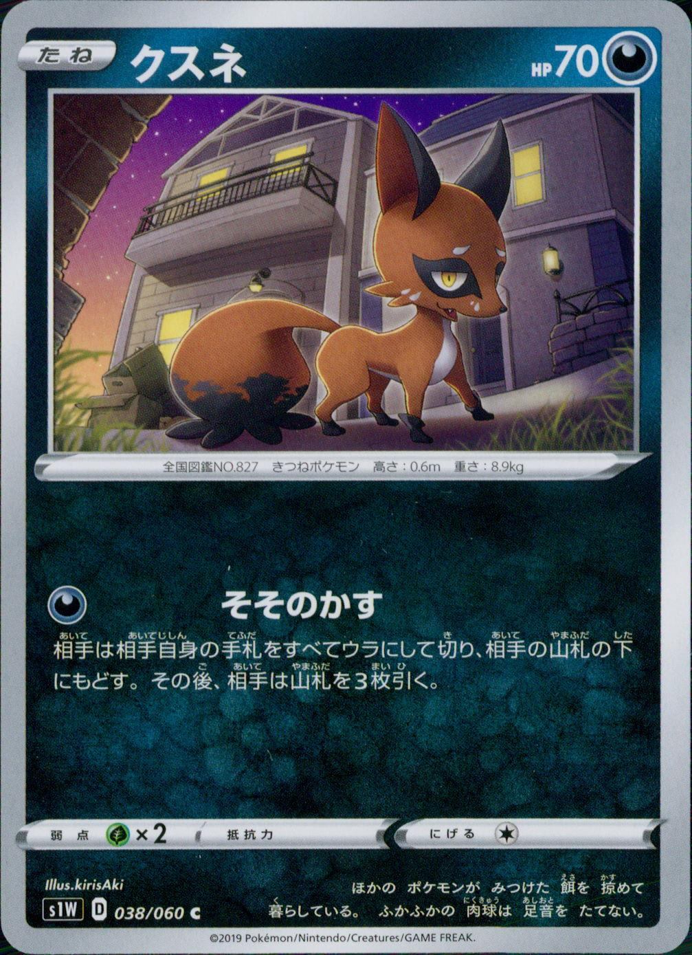 038/060/S1W/B/C クスネ