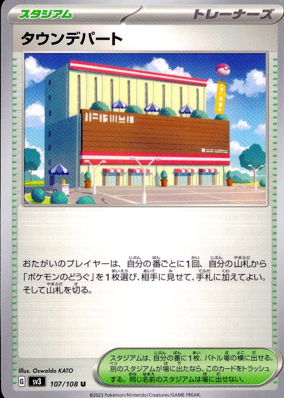 107/108/SV3/B タウンデパート